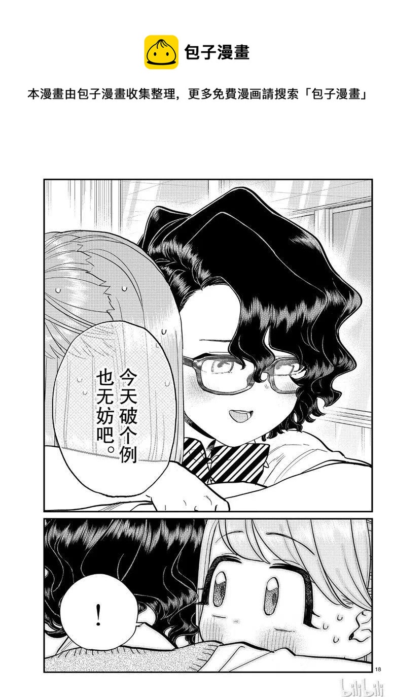古见同学是沟通鲁蛇。韩漫全集-第203话无删减无遮挡章节图片 