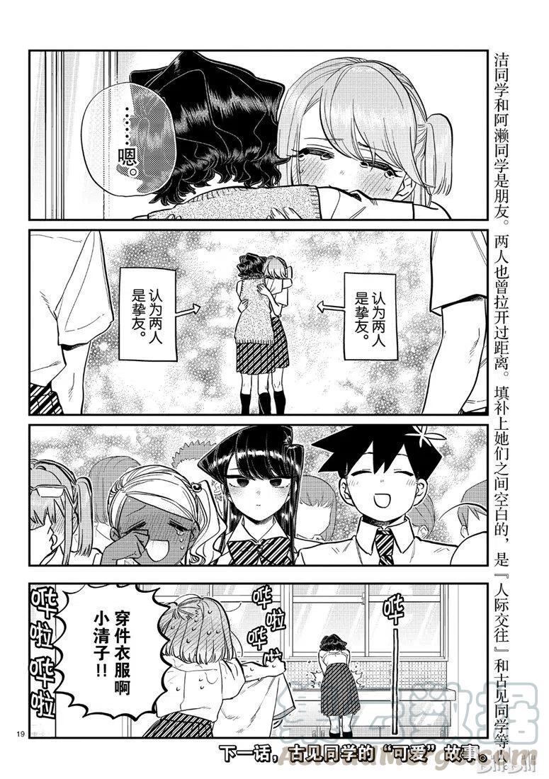 古见同学是沟通鲁蛇。韩漫全集-第203话无删减无遮挡章节图片 