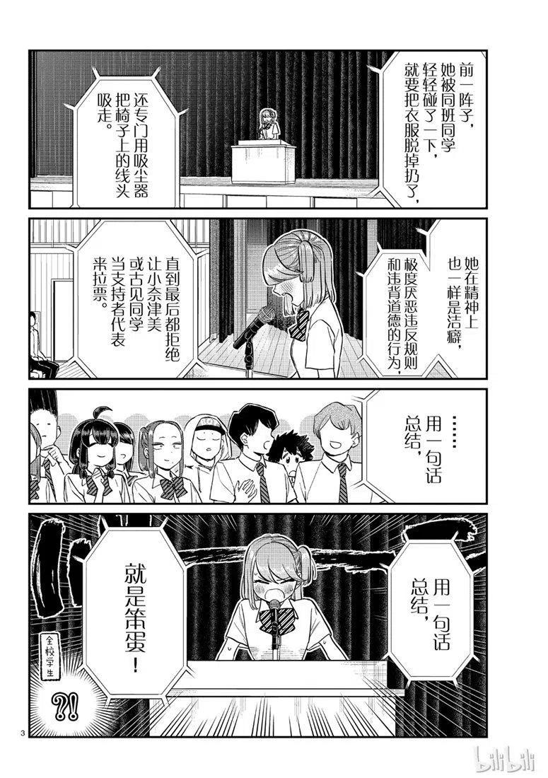 古见同学是沟通鲁蛇。韩漫全集-第203话无删减无遮挡章节图片 