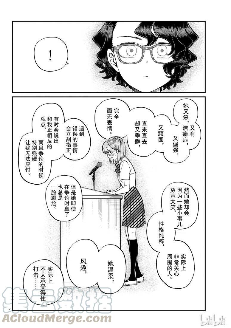 古见同学是沟通鲁蛇。韩漫全集-第203话无删减无遮挡章节图片 