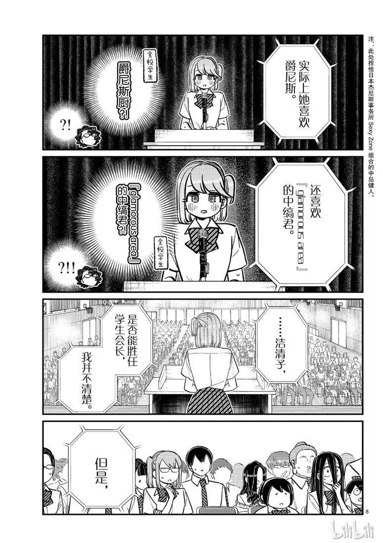 古见同学是沟通鲁蛇。韩漫全集-第203话无删减无遮挡章节图片 