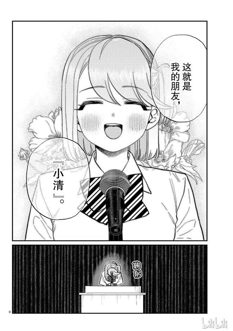 古见同学是沟通鲁蛇。韩漫全集-第203话无删减无遮挡章节图片 