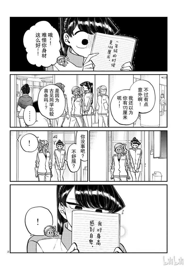 古见同学是沟通鲁蛇。韩漫全集-第204话无删减无遮挡章节图片 