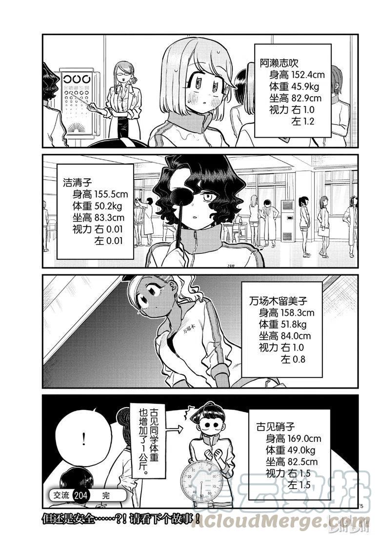 古见同学是沟通鲁蛇。韩漫全集-第204话无删减无遮挡章节图片 