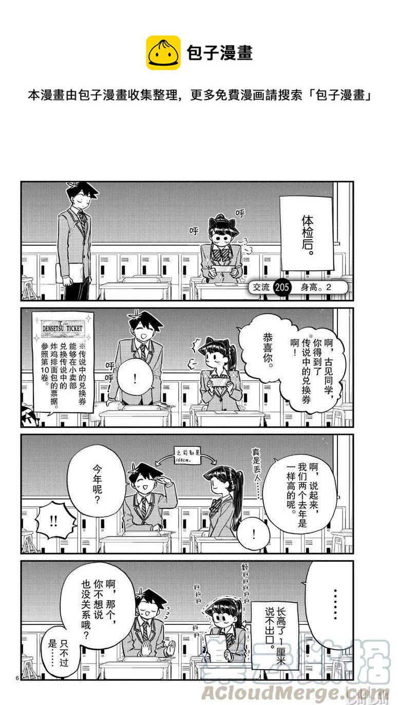 古见同学是沟通鲁蛇。韩漫全集-第205话无删减无遮挡章节图片 