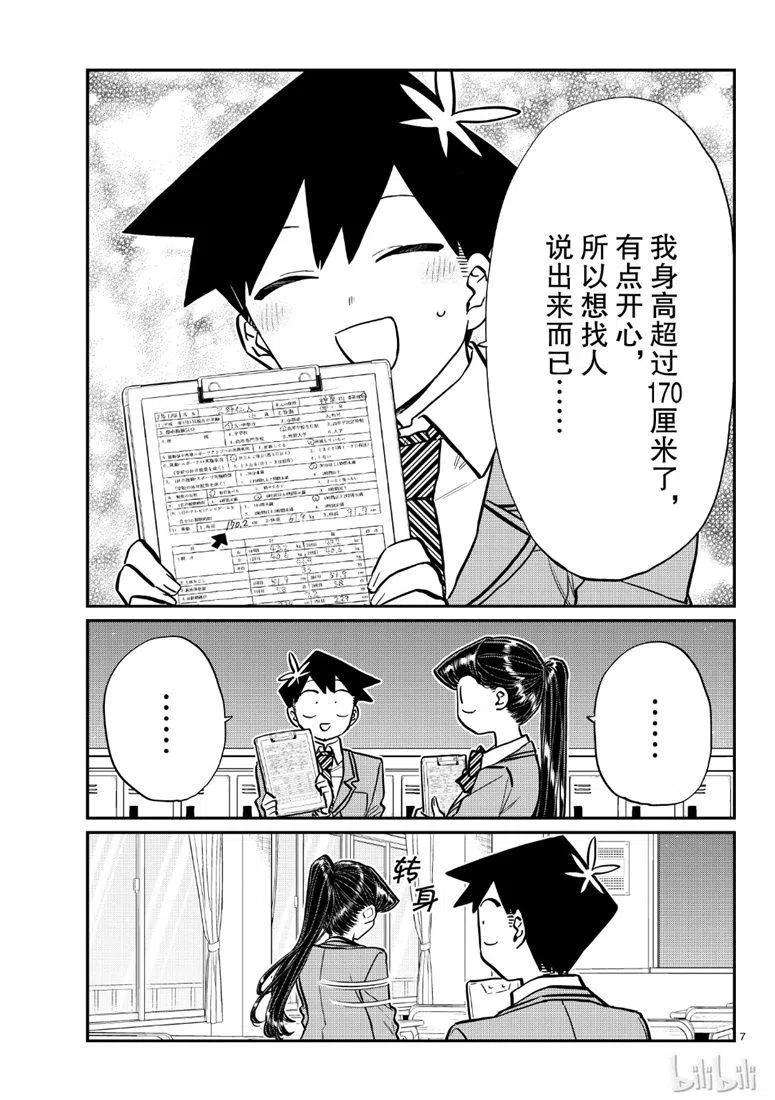 古见同学是沟通鲁蛇。韩漫全集-第205话无删减无遮挡章节图片 