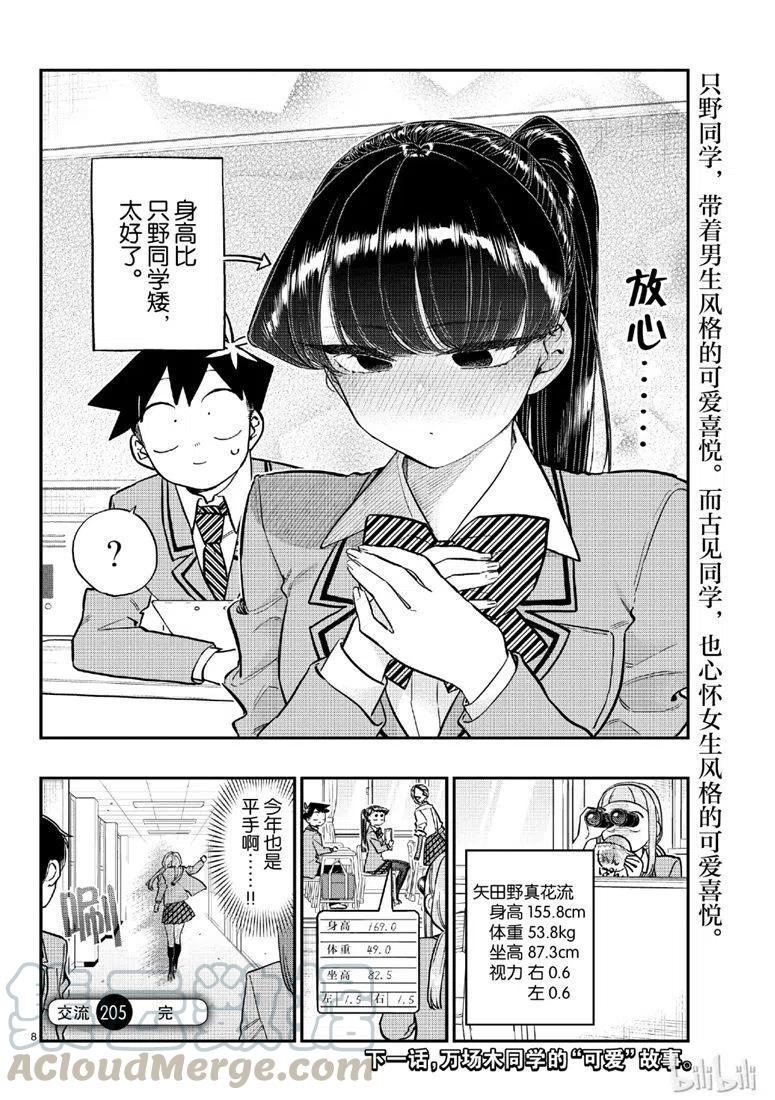 古见同学是沟通鲁蛇。韩漫全集-第205话无删减无遮挡章节图片 