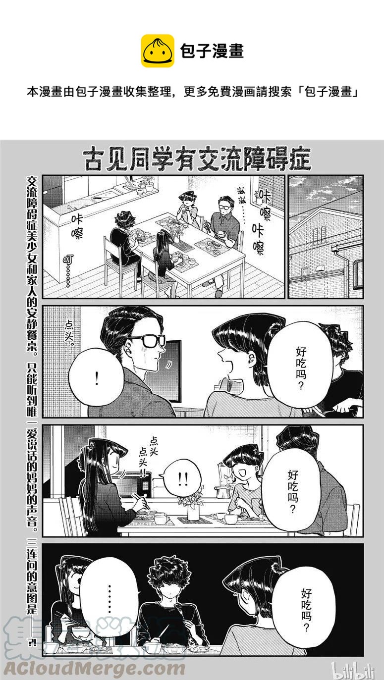 古见同学是沟通鲁蛇。韩漫全集-第207话无删减无遮挡章节图片 