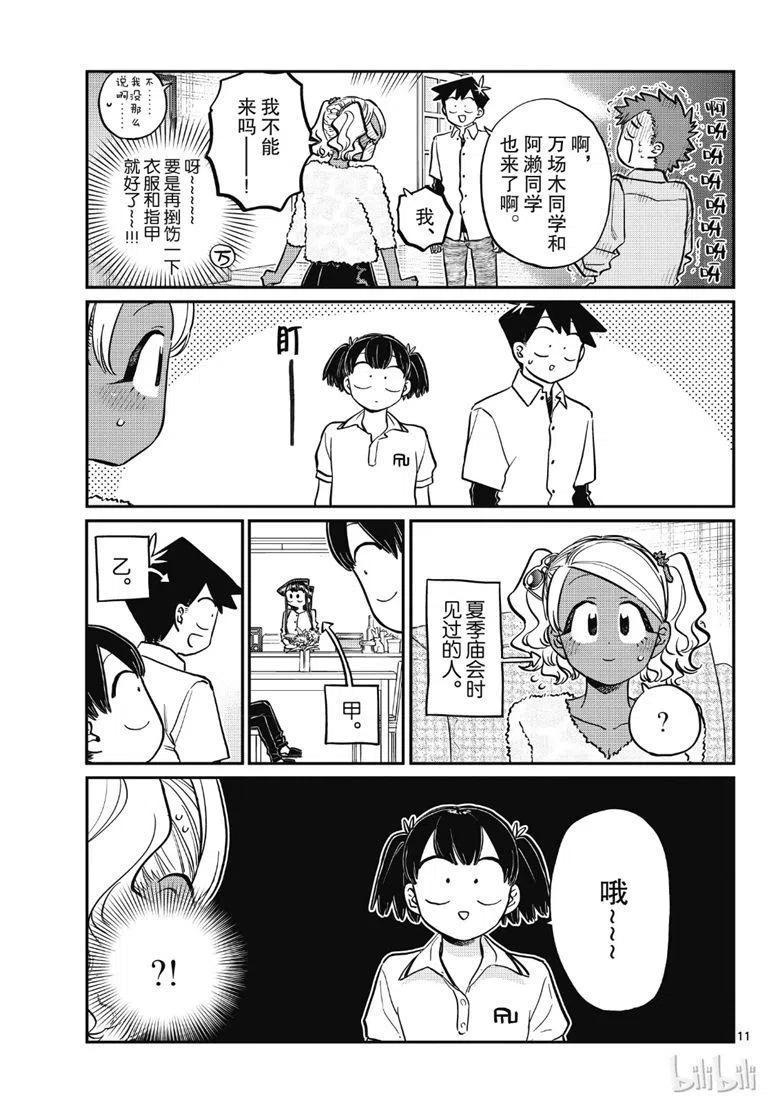 古见同学是沟通鲁蛇。韩漫全集-第207话无删减无遮挡章节图片 