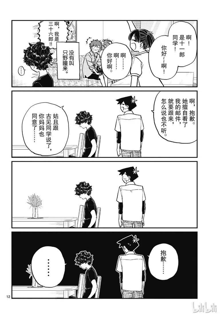 古见同学是沟通鲁蛇。韩漫全集-第207话无删减无遮挡章节图片 