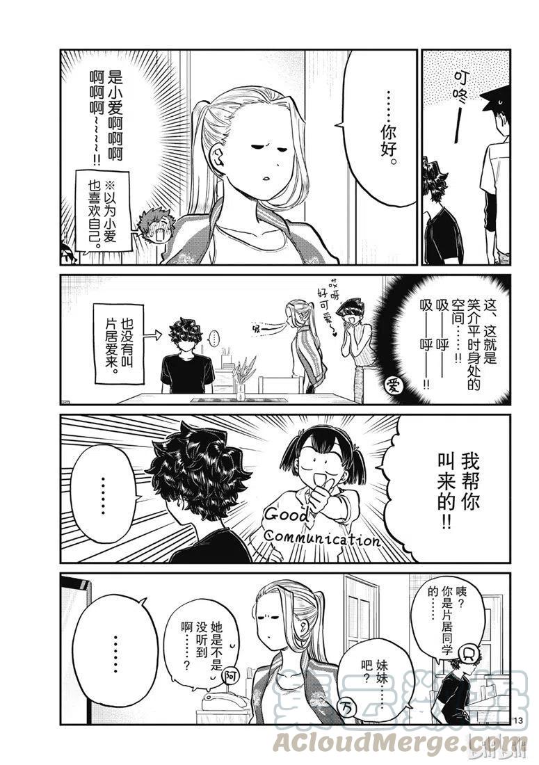 古见同学是沟通鲁蛇。韩漫全集-第207话无删减无遮挡章节图片 