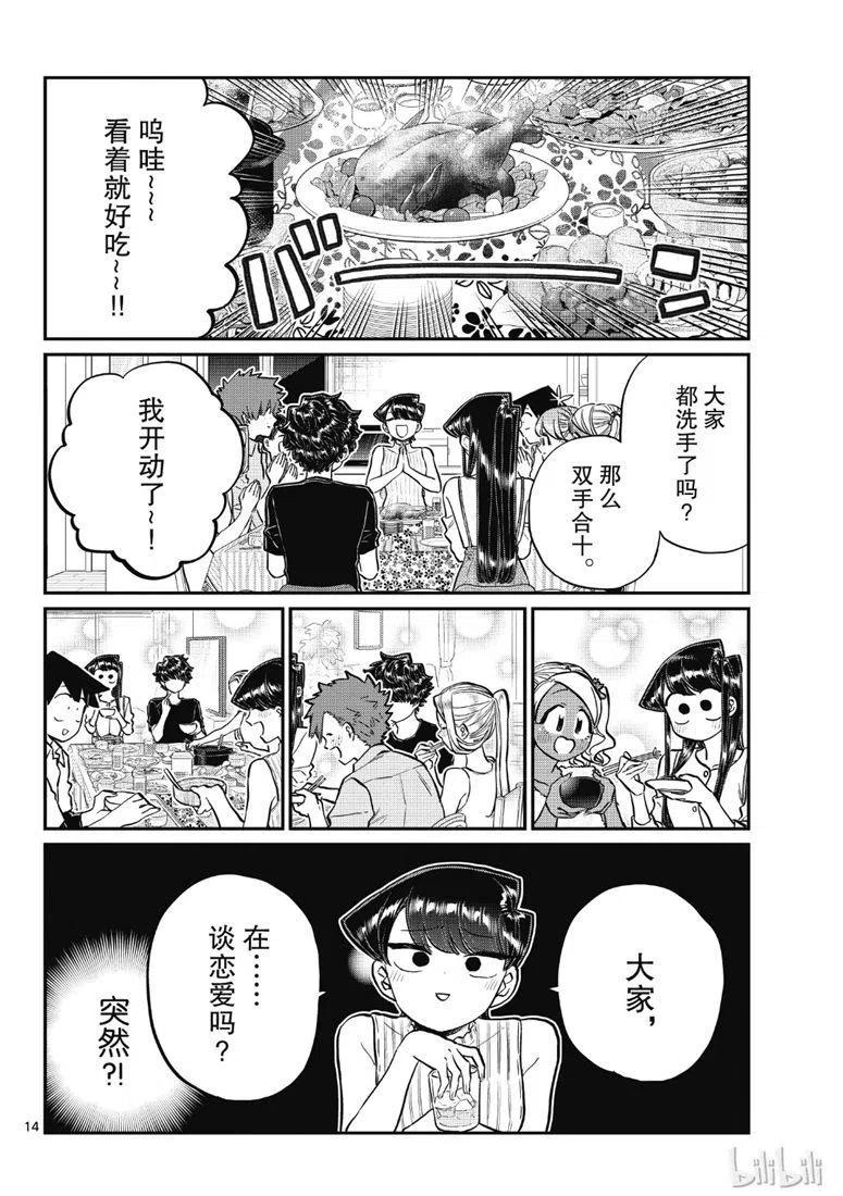 古见同学是沟通鲁蛇。韩漫全集-第207话无删减无遮挡章节图片 