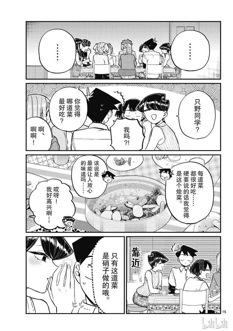 古见同学是沟通鲁蛇。韩漫全集-第207话无删减无遮挡章节图片 