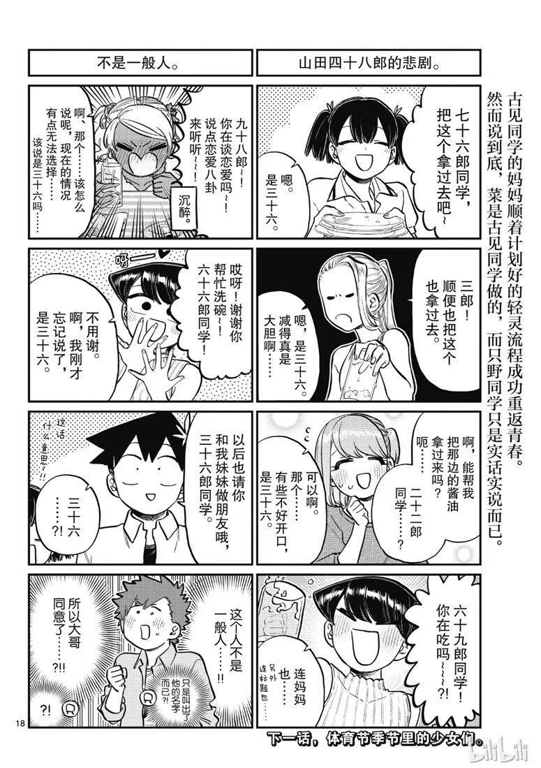 古见同学是沟通鲁蛇。韩漫全集-第207话无删减无遮挡章节图片 