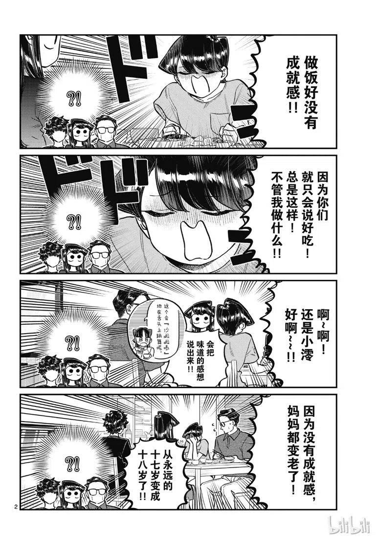 古见同学是沟通鲁蛇。韩漫全集-第207话无删减无遮挡章节图片 