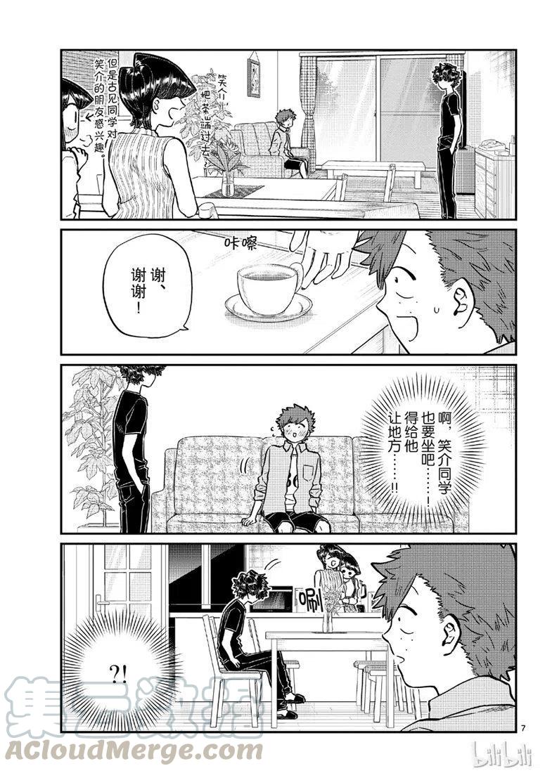 古见同学是沟通鲁蛇。韩漫全集-第207话无删减无遮挡章节图片 