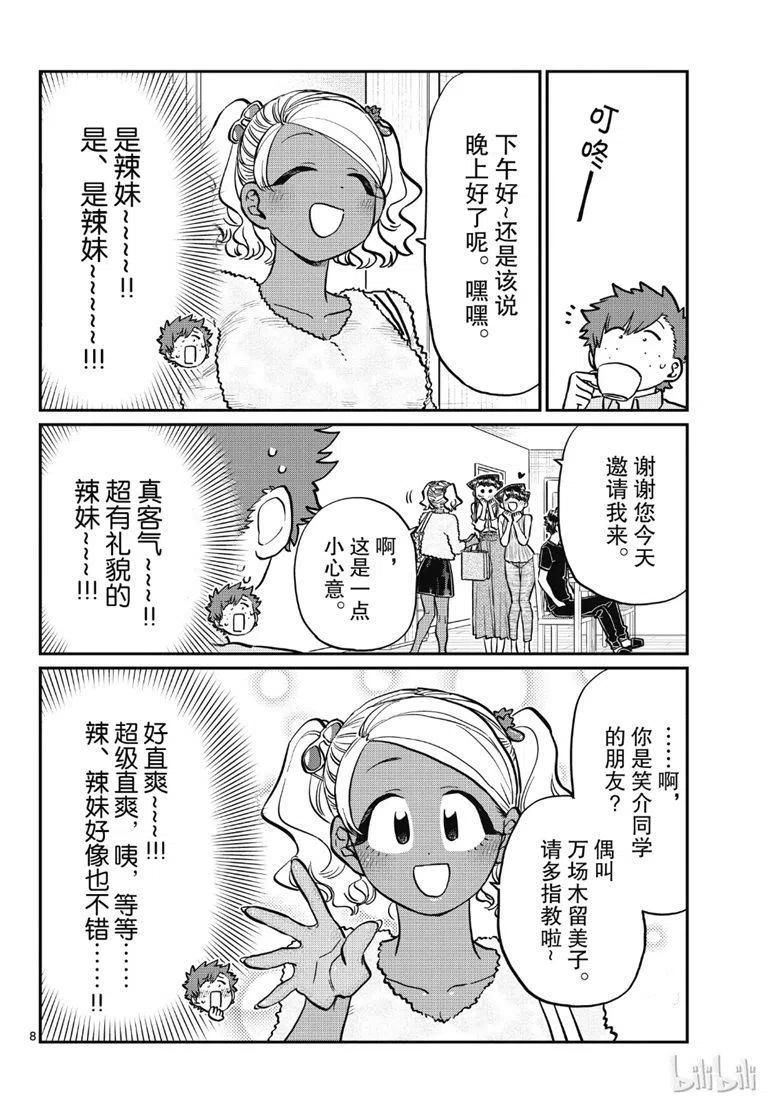 古见同学是沟通鲁蛇。韩漫全集-第207话无删减无遮挡章节图片 