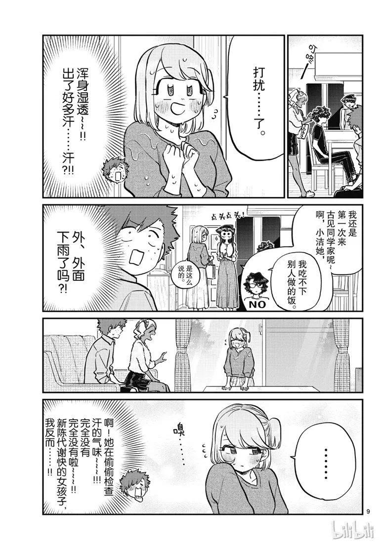 古见同学是沟通鲁蛇。韩漫全集-第207话无删减无遮挡章节图片 