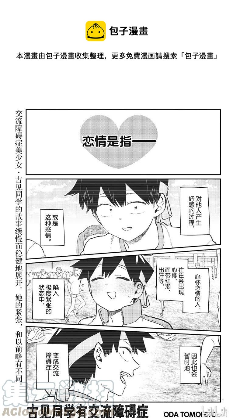古见同学是沟通鲁蛇。韩漫全集-第208话无删减无遮挡章节图片 