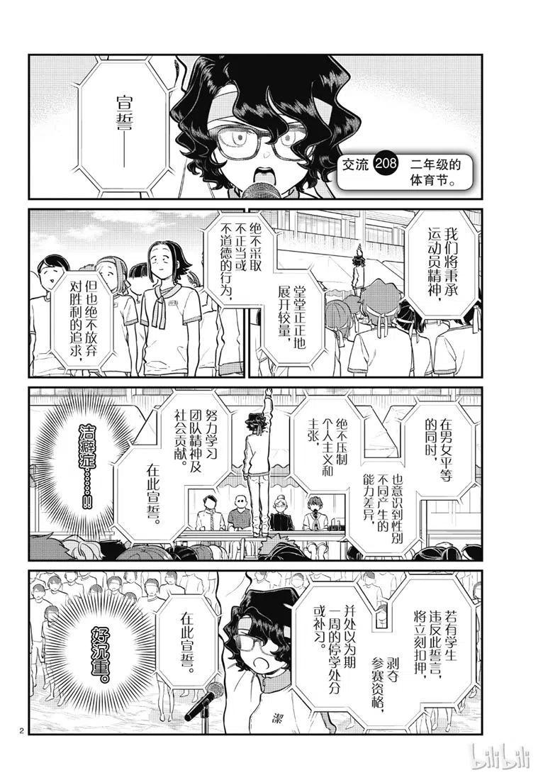 古见同学是沟通鲁蛇。韩漫全集-第208话无删减无遮挡章节图片 