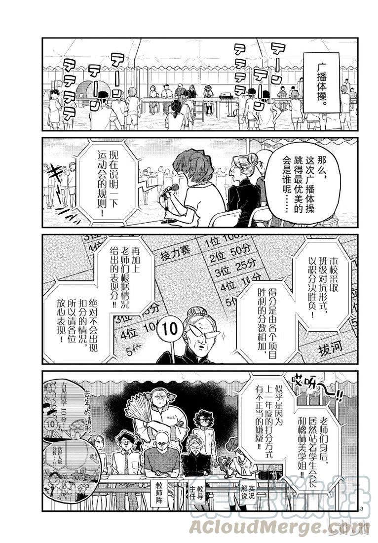 古见同学是沟通鲁蛇。韩漫全集-第208话无删减无遮挡章节图片 