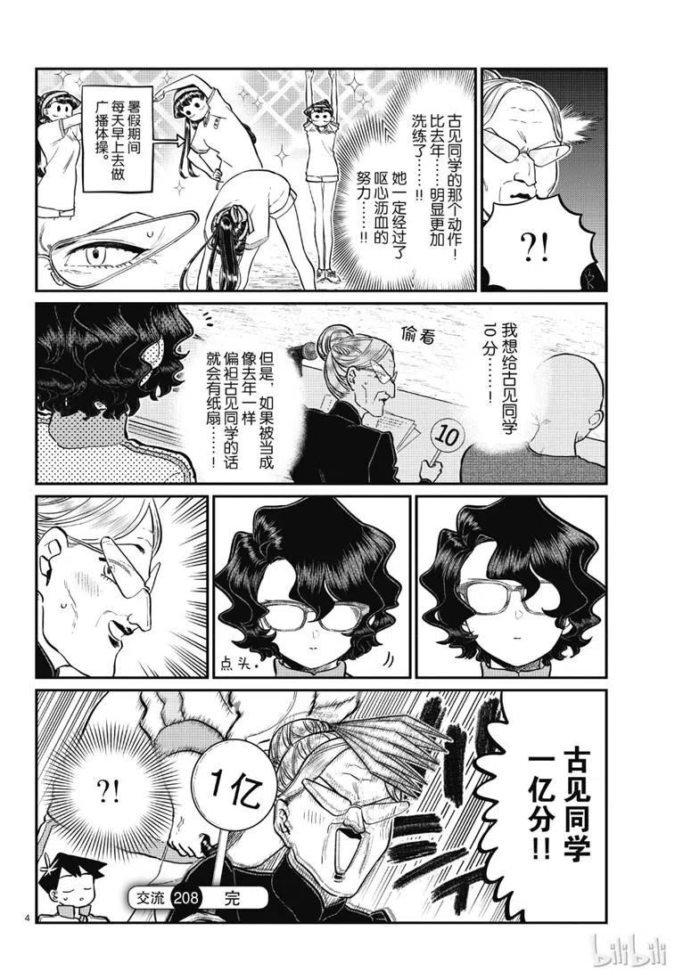 古见同学是沟通鲁蛇。韩漫全集-第208话无删减无遮挡章节图片 