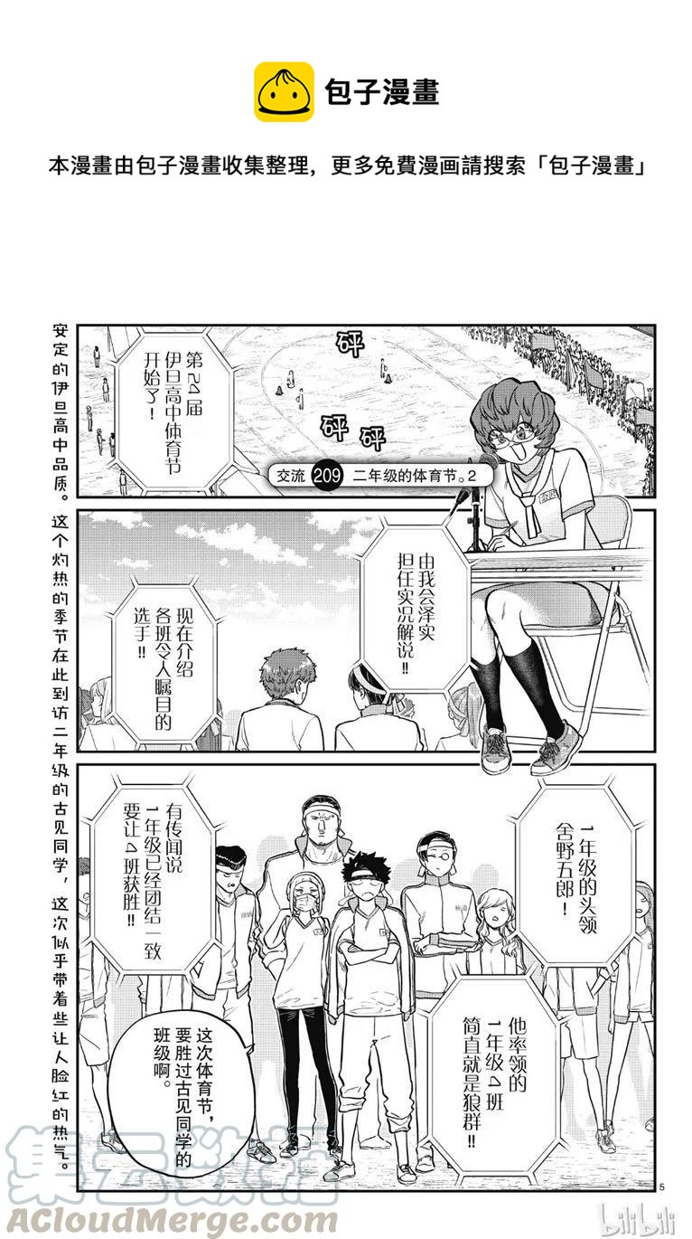 古见同学是沟通鲁蛇。韩漫全集-第209话无删减无遮挡章节图片 