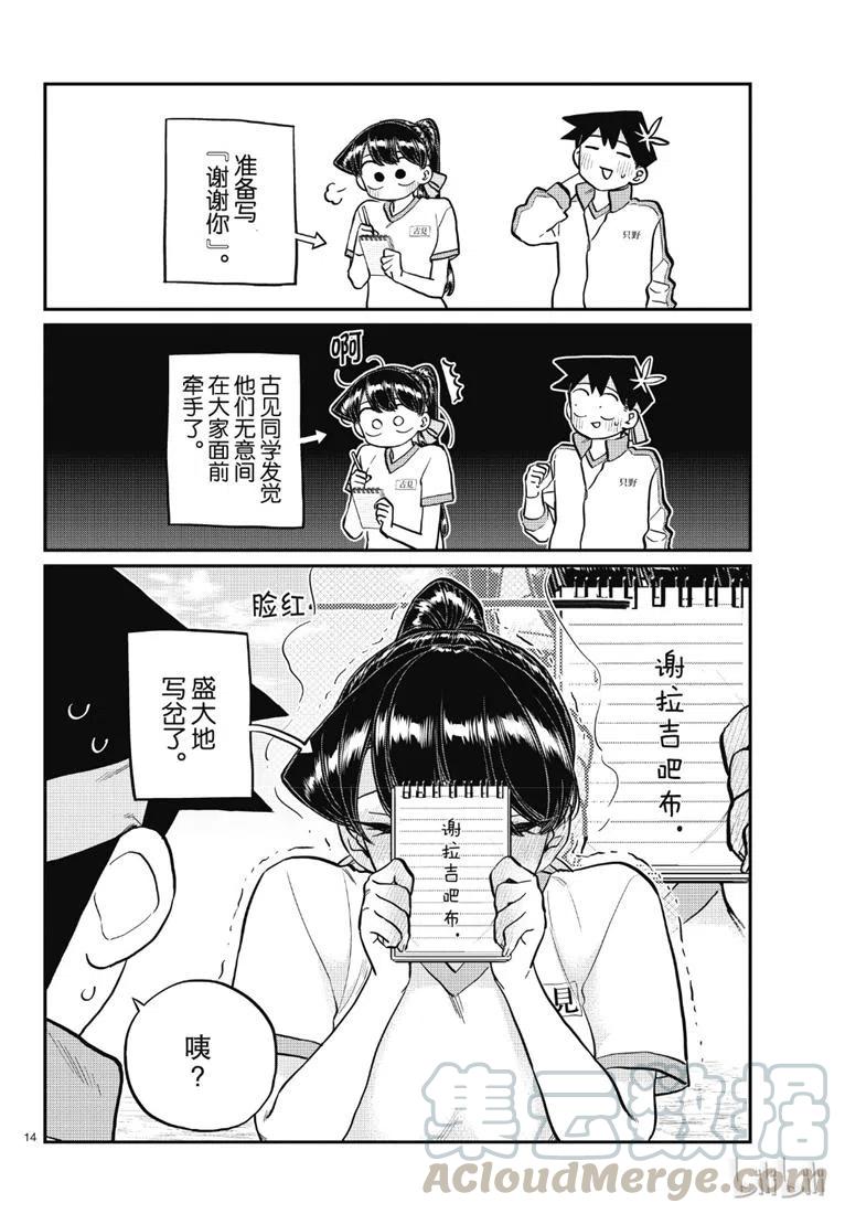 古见同学是沟通鲁蛇。韩漫全集-第209话无删减无遮挡章节图片 