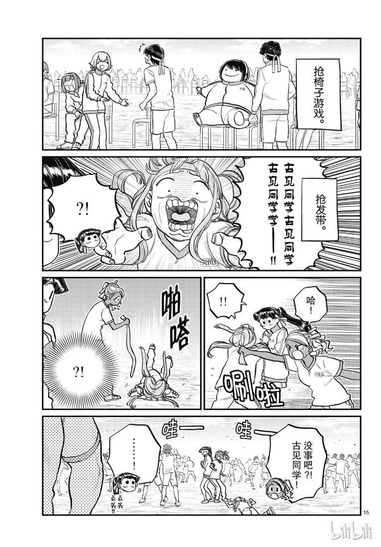 古见同学是沟通鲁蛇。韩漫全集-第209话无删减无遮挡章节图片 