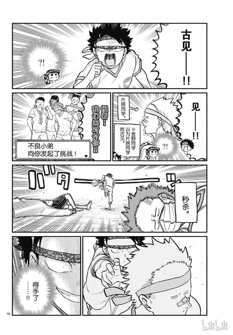 古见同学是沟通鲁蛇。韩漫全集-第209话无删减无遮挡章节图片 