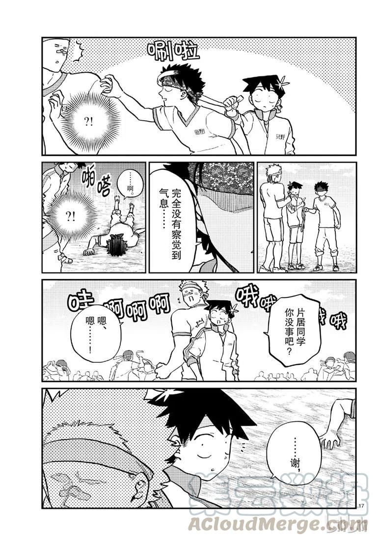 古见同学是沟通鲁蛇。韩漫全集-第209话无删减无遮挡章节图片 