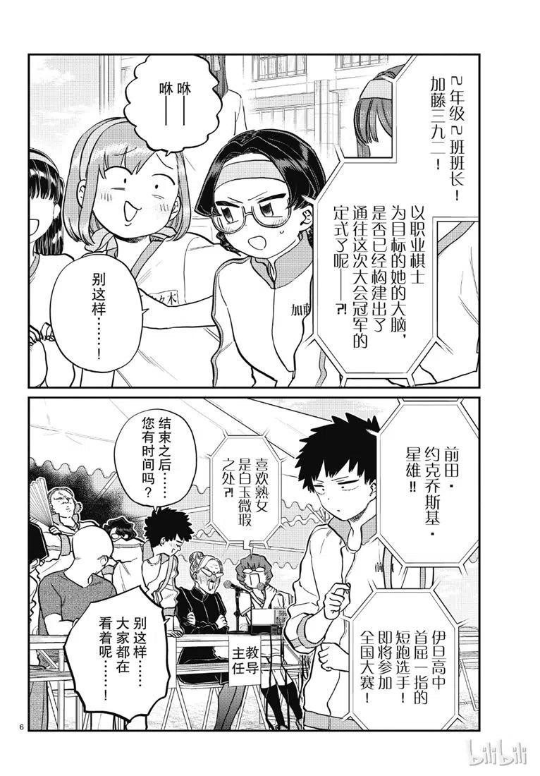 古见同学是沟通鲁蛇。韩漫全集-第209话无删减无遮挡章节图片 