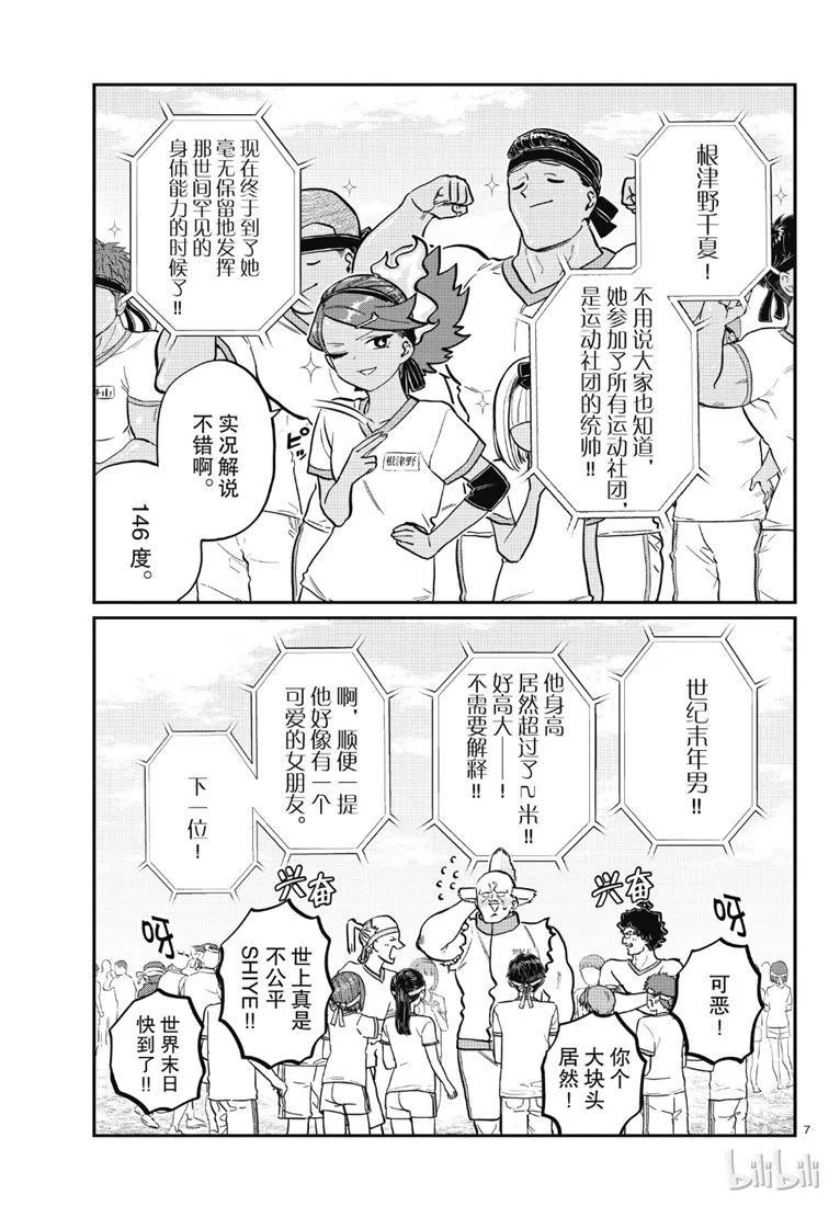 古见同学是沟通鲁蛇。韩漫全集-第209话无删减无遮挡章节图片 
