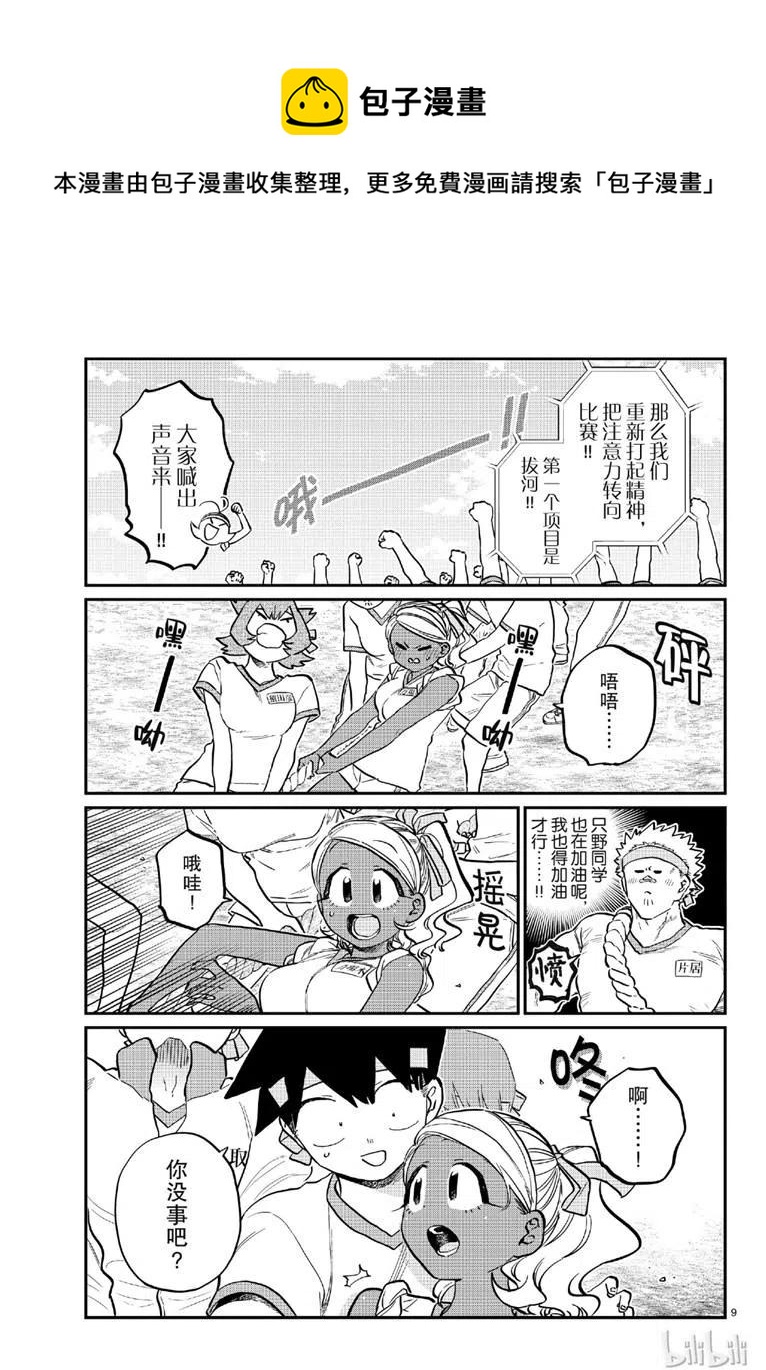 古见同学是沟通鲁蛇。韩漫全集-第209话无删减无遮挡章节图片 
