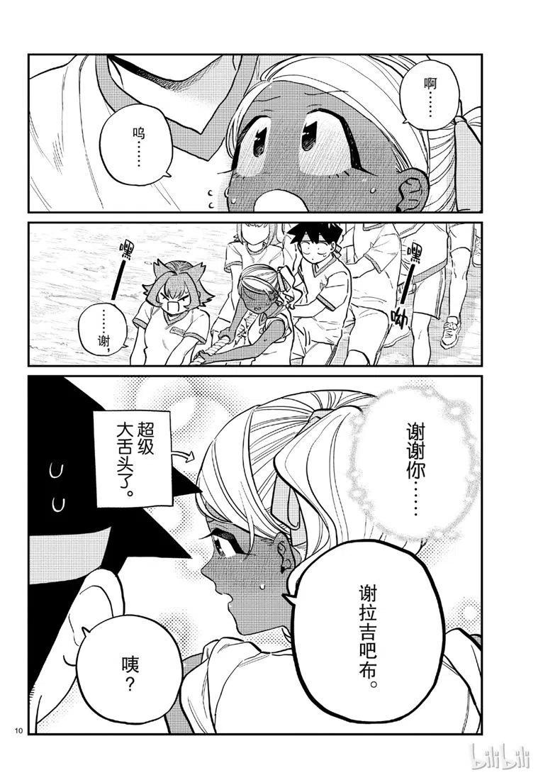 古见同学是沟通鲁蛇。韩漫全集-第209话无删减无遮挡章节图片 