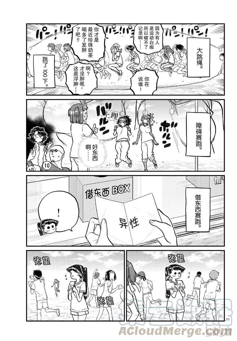 古见同学是沟通鲁蛇。韩漫全集-第209话无删减无遮挡章节图片 