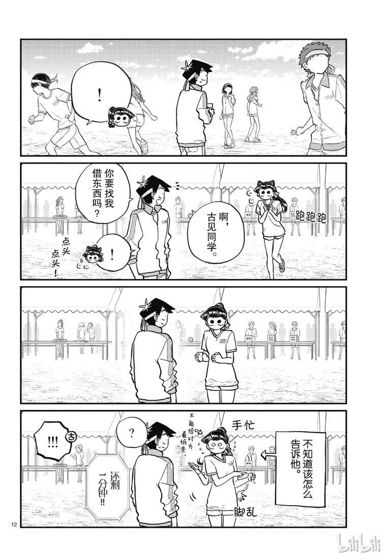 古见同学是沟通鲁蛇。韩漫全集-第209话无删减无遮挡章节图片 