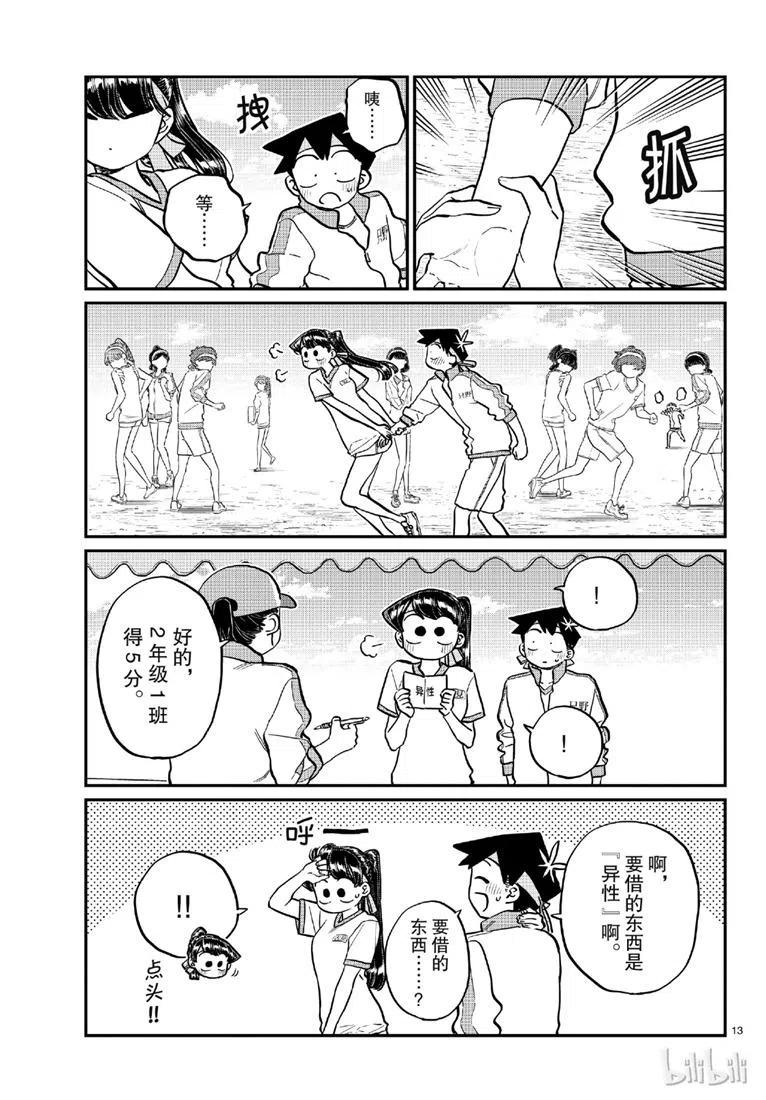 古见同学是沟通鲁蛇。韩漫全集-第209话无删减无遮挡章节图片 