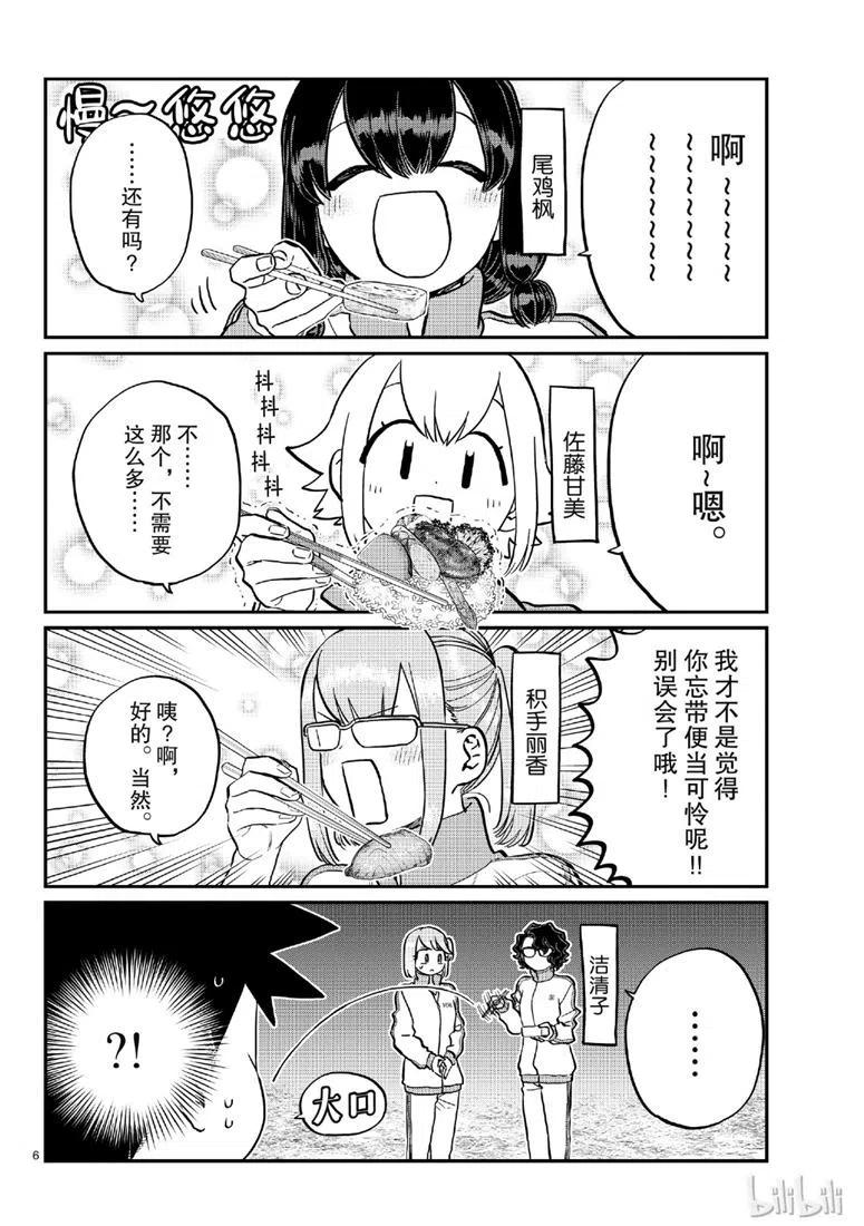 古见同学是沟通鲁蛇。韩漫全集-第210话无删减无遮挡章节图片 