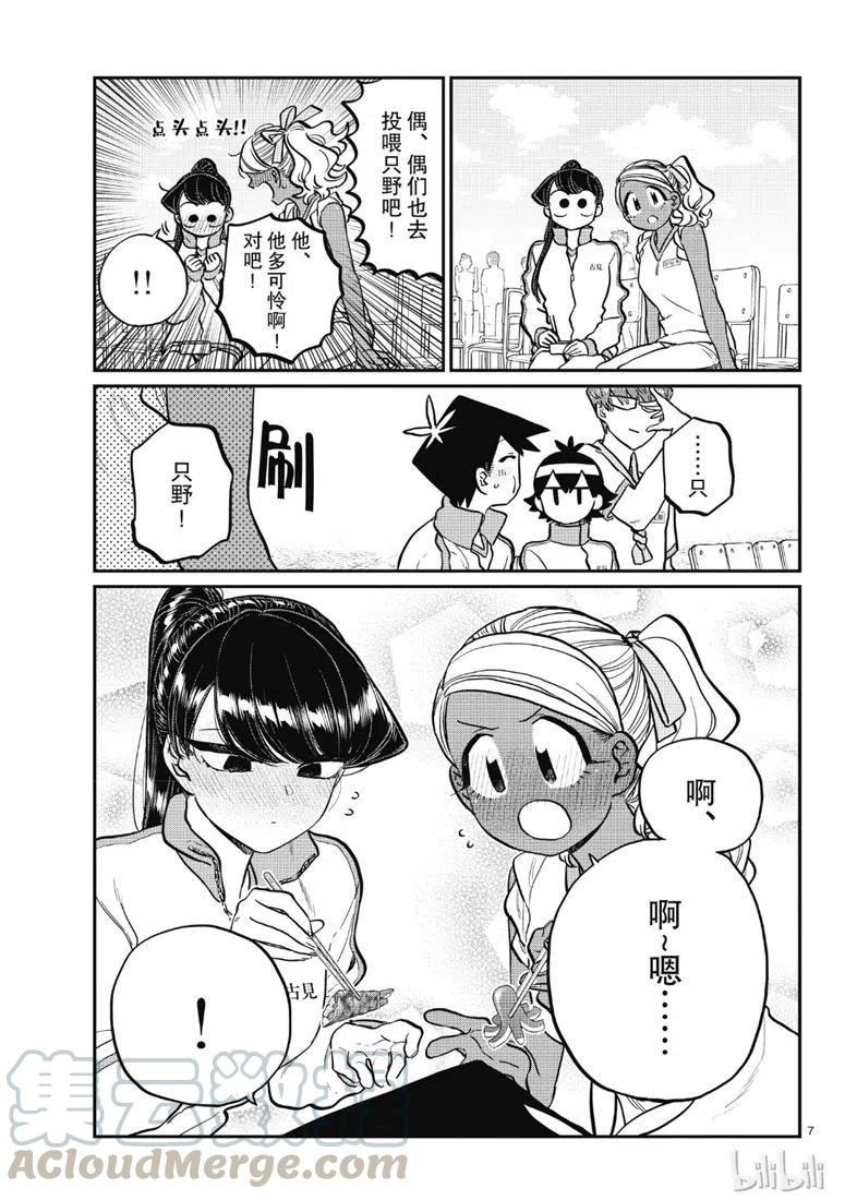 古见同学是沟通鲁蛇。韩漫全集-第210话无删减无遮挡章节图片 