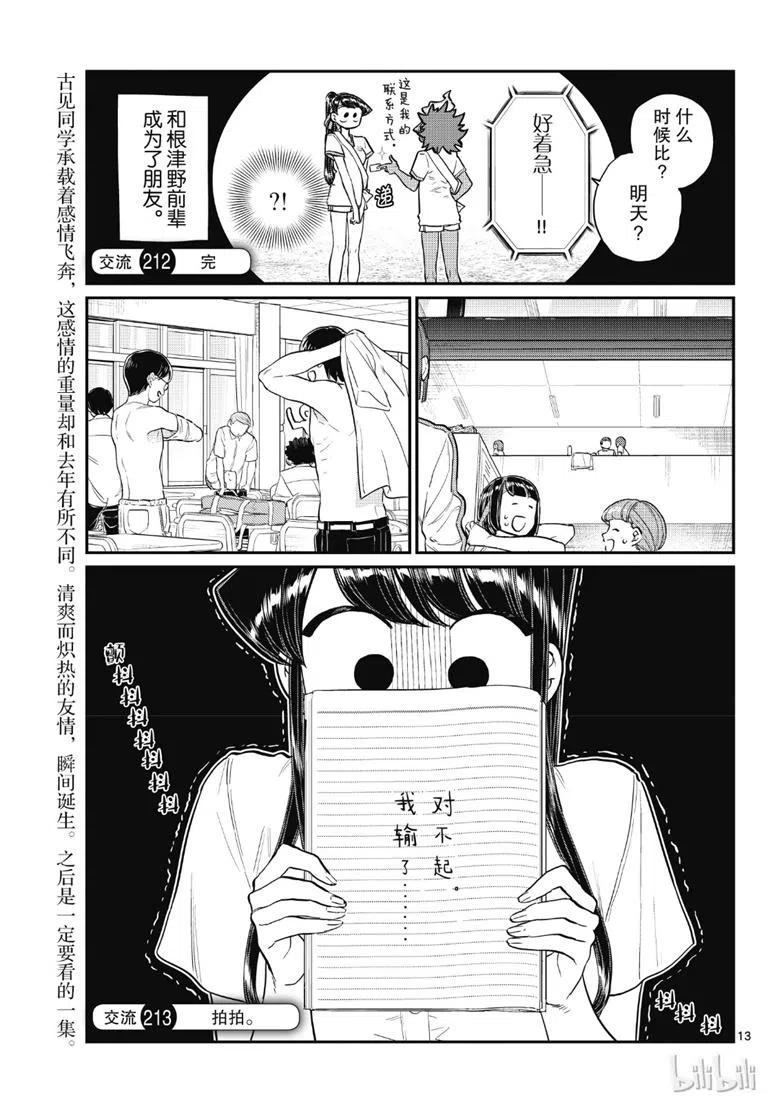 古见同学是沟通鲁蛇。韩漫全集-第212话无删减无遮挡章节图片 