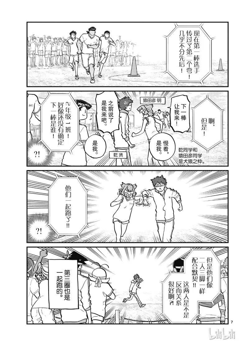 古见同学是沟通鲁蛇。韩漫全集-第212话无删减无遮挡章节图片 
