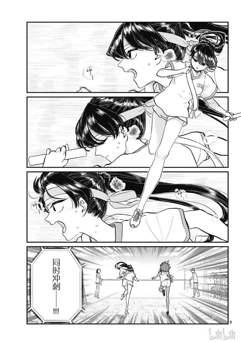 古见同学是沟通鲁蛇。韩漫全集-第212话无删减无遮挡章节图片 