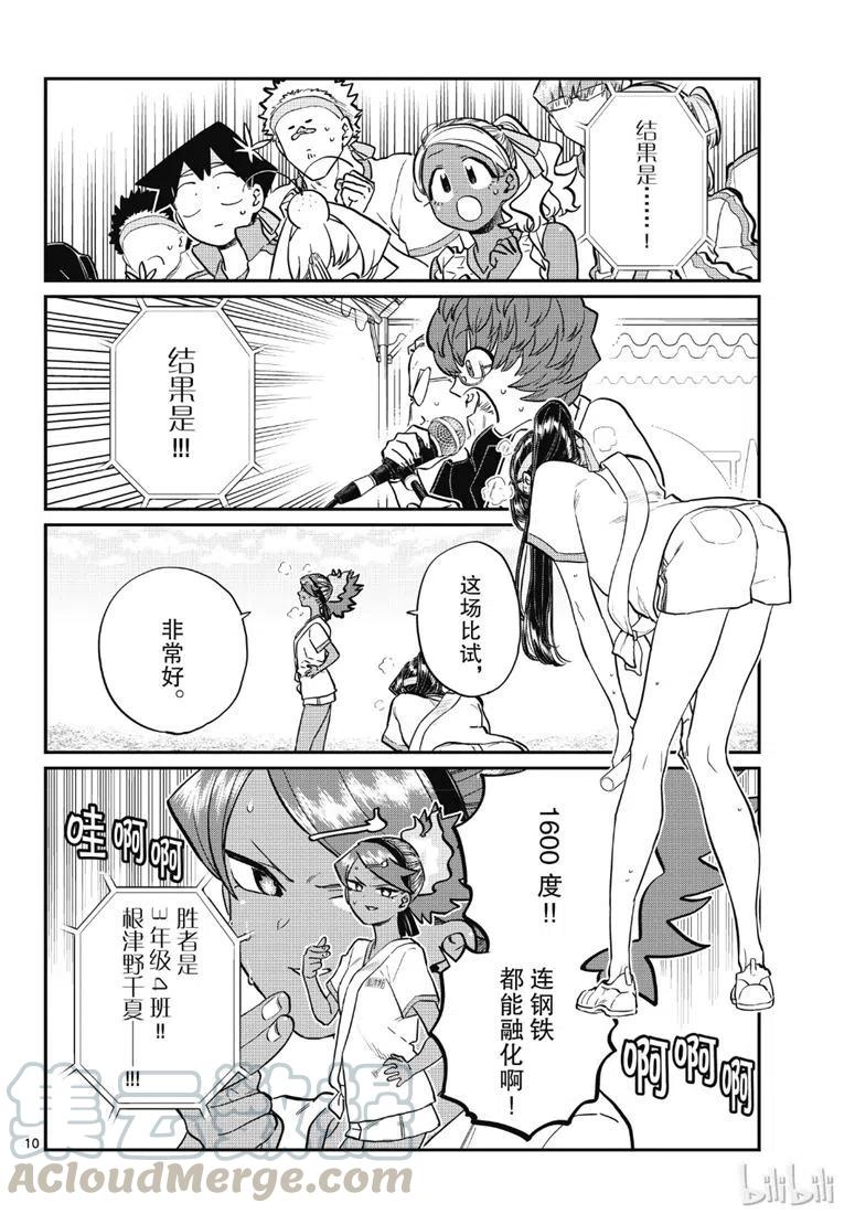 古见同学是沟通鲁蛇。韩漫全集-第212话无删减无遮挡章节图片 