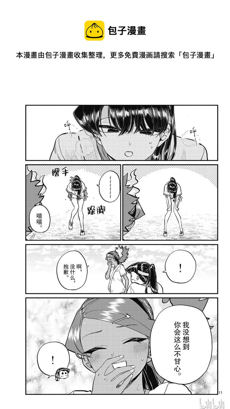古见同学是沟通鲁蛇。韩漫全集-第212话无删减无遮挡章节图片 
