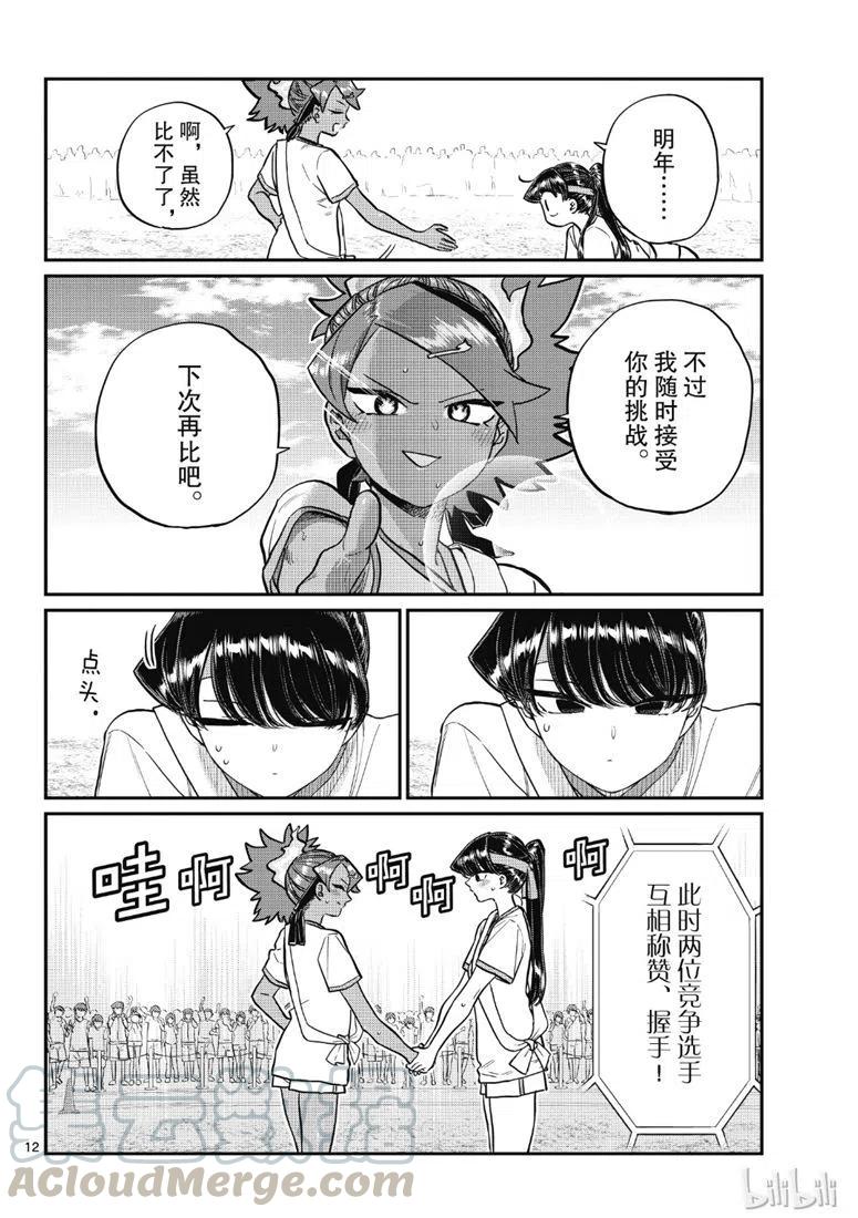古见同学是沟通鲁蛇。韩漫全集-第212话无删减无遮挡章节图片 
