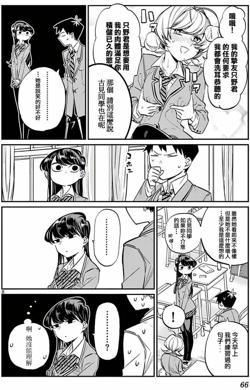 古见同学是沟通鲁蛇。韩漫全集-第09回无删减无遮挡章节图片 
