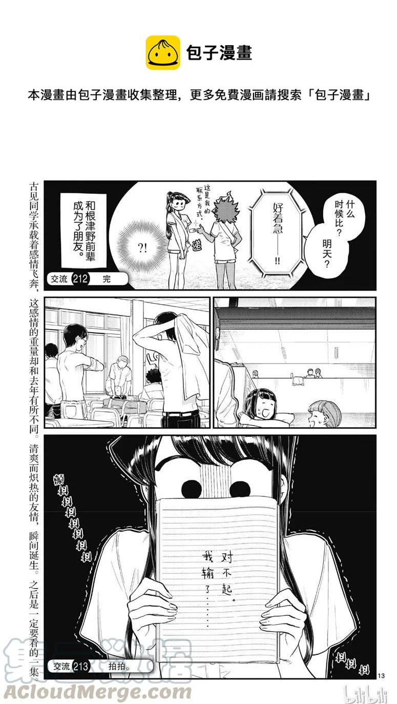 古见同学是沟通鲁蛇。韩漫全集-第213话无删减无遮挡章节图片 