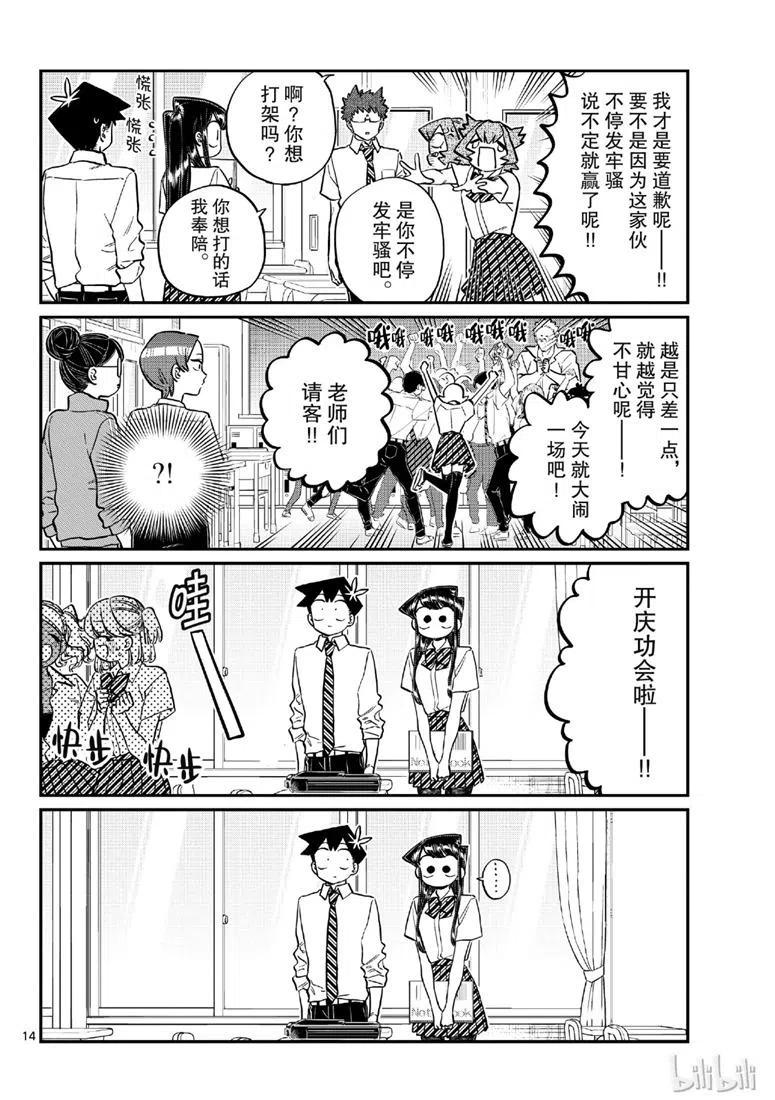 古见同学是沟通鲁蛇。韩漫全集-第213话无删减无遮挡章节图片 
