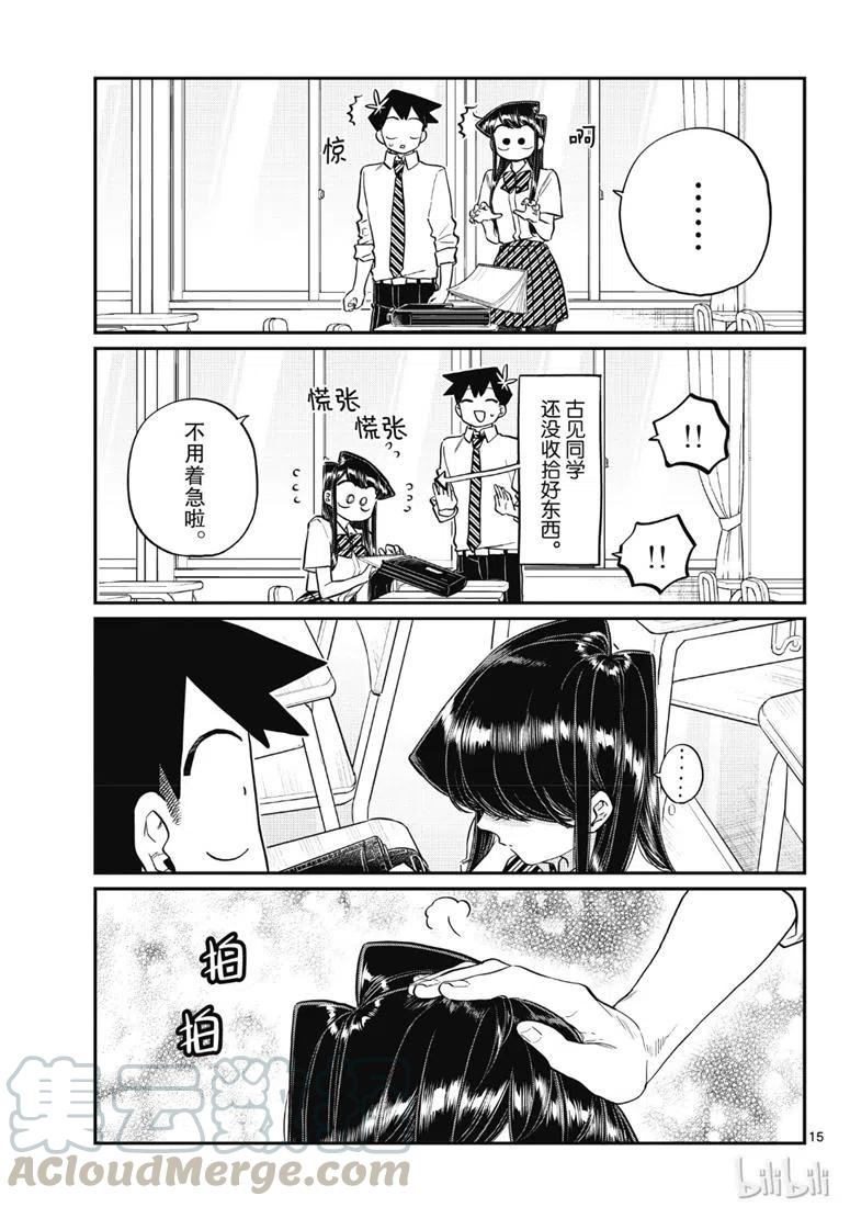 古见同学是沟通鲁蛇。韩漫全集-第213话无删减无遮挡章节图片 